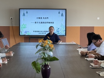 园本教研：小角落 大自然 ——“支持儿童在自然角中观察与学习”