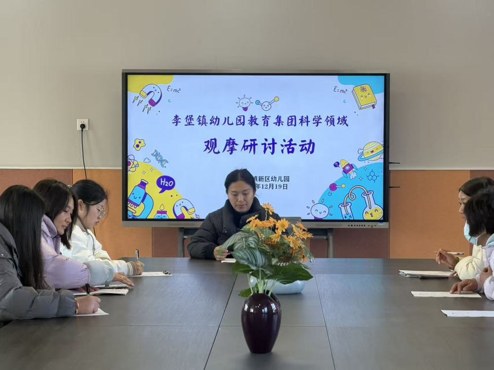 聚焦科学探究 共研支持策略 ——李堡镇幼儿园科学研训活动